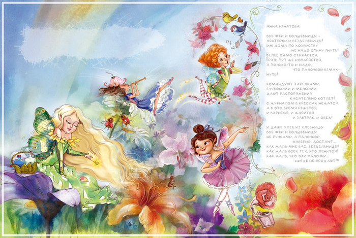 феечки (мой вариант)