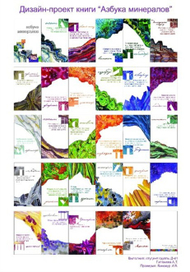 книжка-азбука минералы