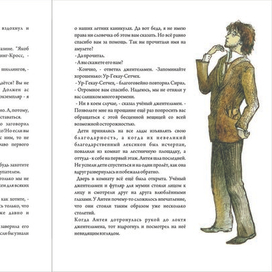 Иллюстрация к книге Эдит Несбит "История Амулета"