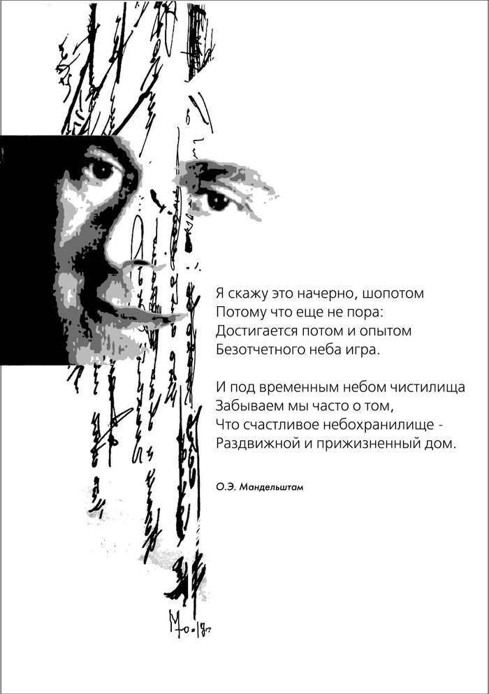 К стихам О.Э. Мандельштама