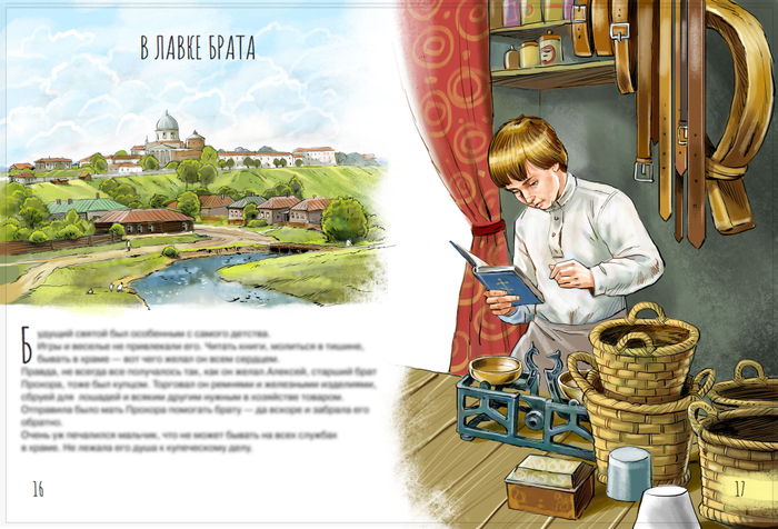 Книга о Серафиме Саровском