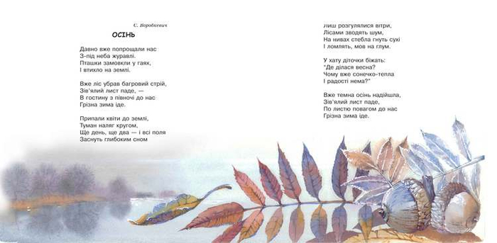 серия времена года:Осень