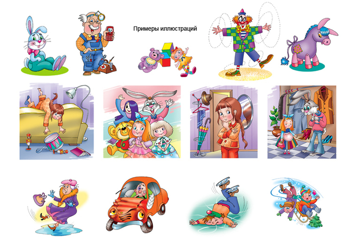Примеры иллюстраций