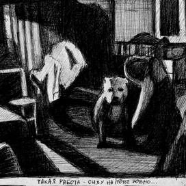 ...сижу на попе ровно...