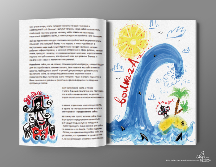 "Пираты" (макет разворота)