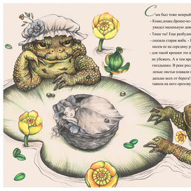 Дюймовочка рис.5