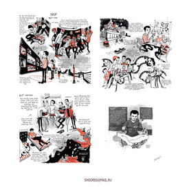 комикс трип