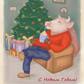 C наступающим