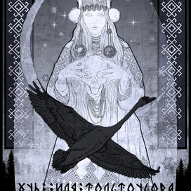  "Мара, Морена, Морана. Владычица зимняя" (эскиз)