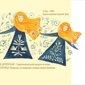 Май. Ляльник