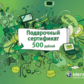 Подарочный сертификат для МегаФон