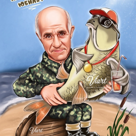 Шарж «дедушка рыбак»
