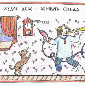 Худое дело - обижать соседа. Из серии "Соседи"