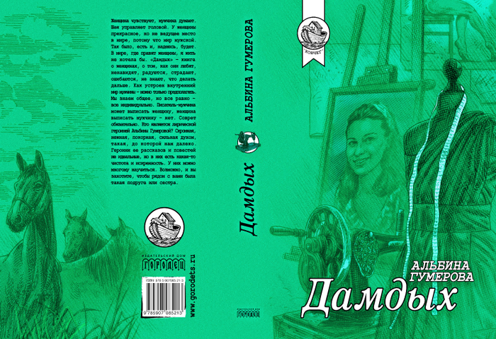 Эскиз обложки книги