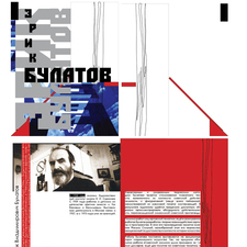 Эрик Булатов 