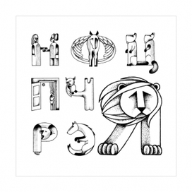 шрифт "НАРНИЯ"