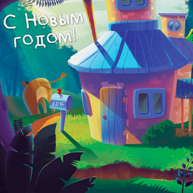 Дом на опушке