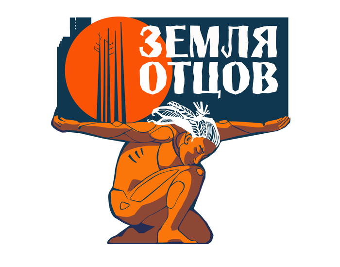 Земля Отцов