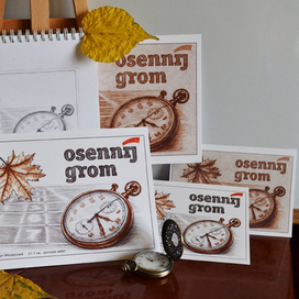 Секундомер (открытка)