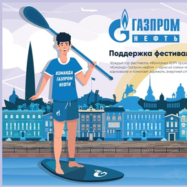 ГазпромНефть - Энергия в команде