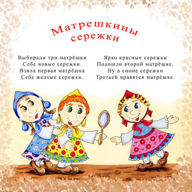 Матрешкины сережки