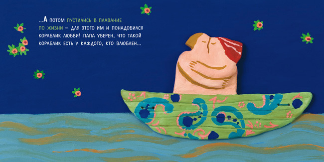 КОРАБЛИК ЛЮБВИ (ночь) / SHIP OF LOVE (night)