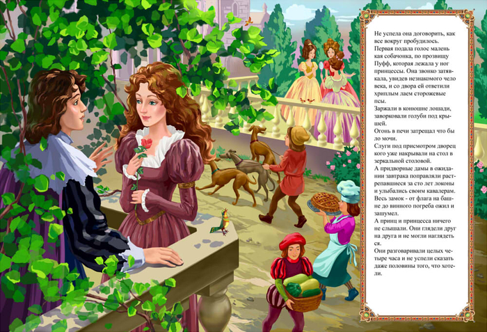 Спящая красавица 9 Перро