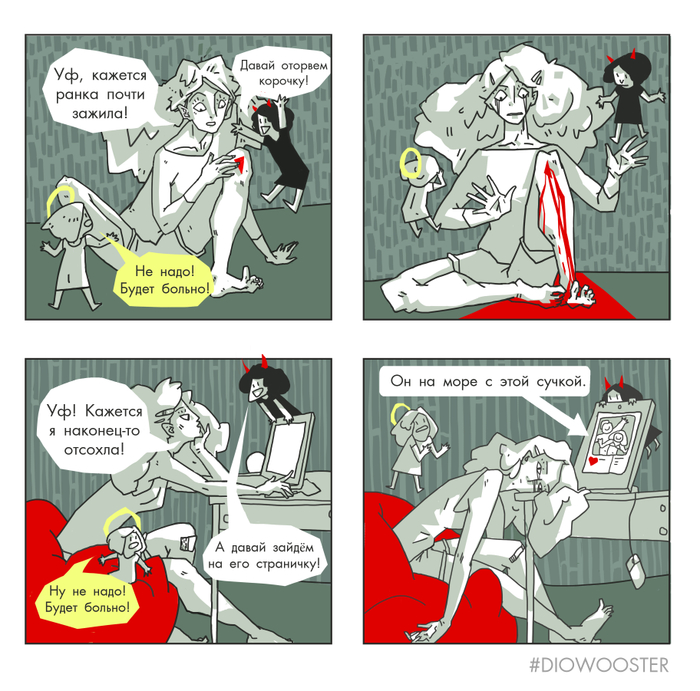 Комикс о наболевшем