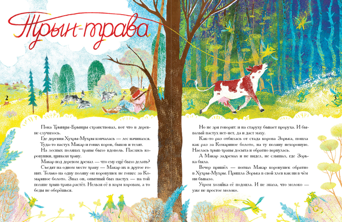 Сказка «Трын-трава»