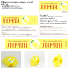Оформление серии игрушек ручной работы