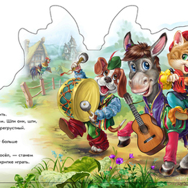 Бременские музыканты