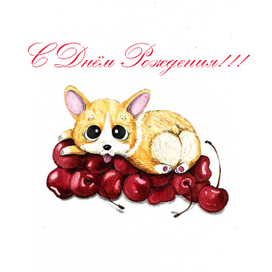 Корги на вишне