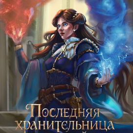Обложка для онлайн книги.