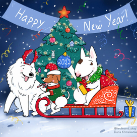 с Новым годом!