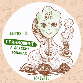 гринвошинг