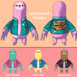 Игрушка - ленивец