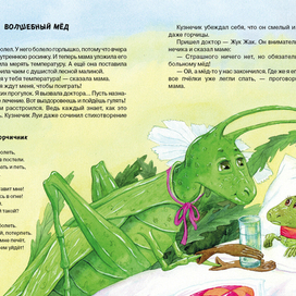 Кузнечик заболел"Азбука Доброты"