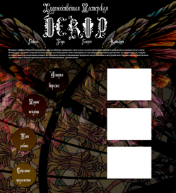 Макет сайта