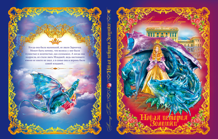 обложка к сказке