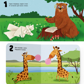 Детская книга для счета от 1 до 10