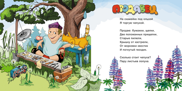 Книга детских стихов И. Кононова