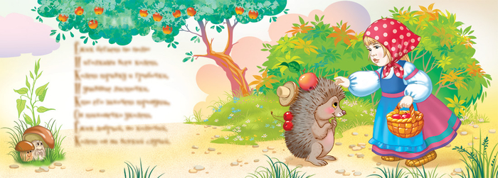 встреча с Ёжиком