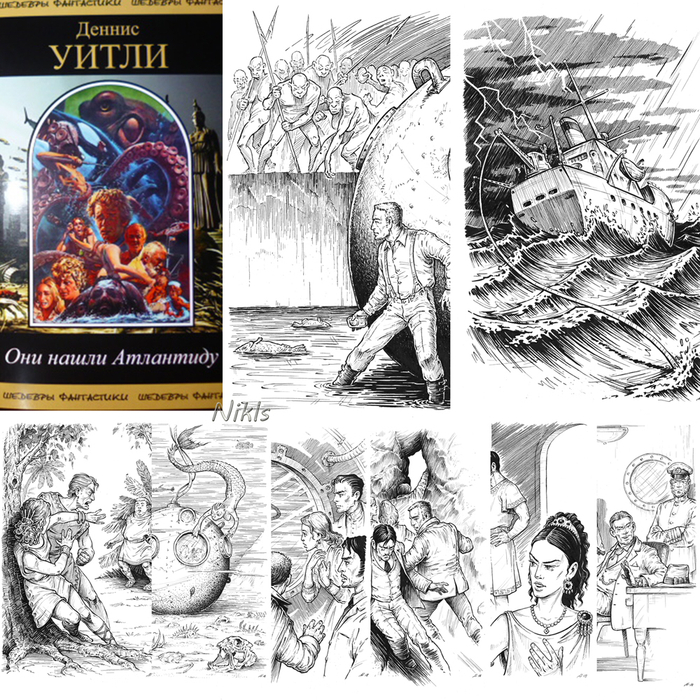 Деннис Уитли "Они нашли Атлантиду". книга.