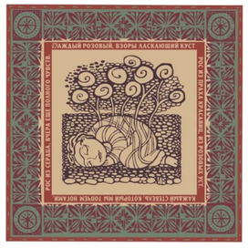 Омар Хайям (рубаи) иллюстрация