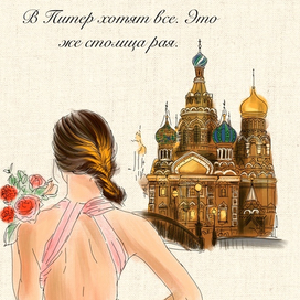 Питер по любви