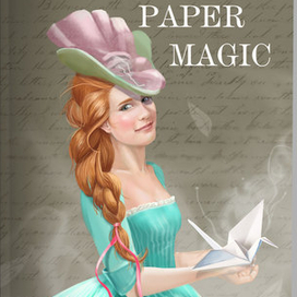 обложка к книге "Бумажная магия" для издательства Эксмо