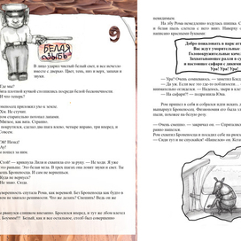 сказка "Снежный поезд", верстка разворота