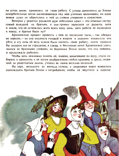 Дикие лебеди