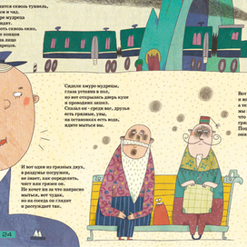 Мудрецы и копоть