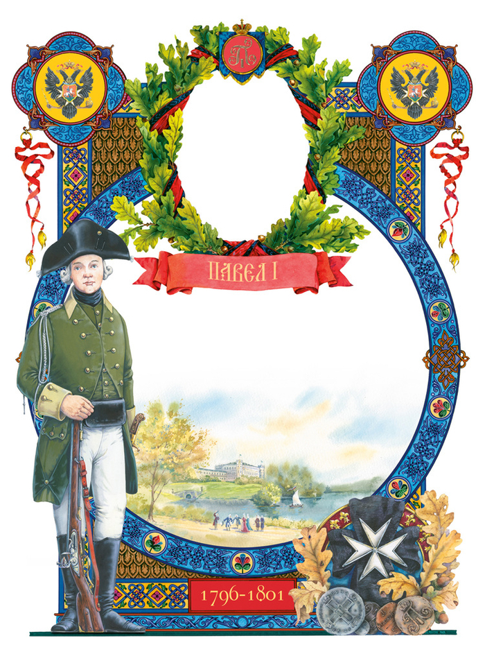 Шмуцтитул "Монеты Павла Первого"